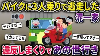 【泥ママ】ビックスクーターを盗む泥一家→ノーヘル3人乗りで交差点を信号無視で通過しようとしたところ…【2chスカっとスレ・ゆっくり解説】
