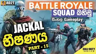 *JACKAL එක සාපයක් බං* COD Mobile - Battle Royale Part 15 (Squad)Sinhala Gameplay #codmobilegameplay