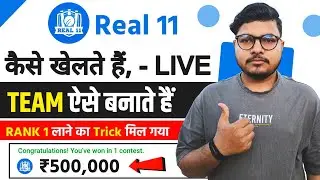 Real 11 Opinion Trading | Real 11 Kaise Khele | Real 11 Se Paise Kaise Kamaye
