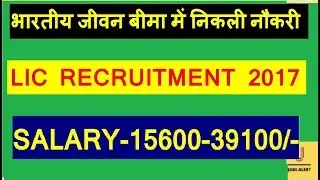 Life Insurance Corporation of India(LIC) Recruitment 2017-18 LIC Advisor-find me a job
