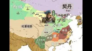 一口气看完五代十国全过程 #李存勖 #柴荣