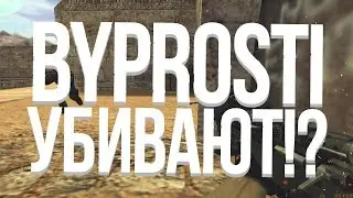 BYPROSTI УБИВАЮТ??!!! |★ЛУЧШИЕ ПРИКОЛЫ CS 1.6★| HD # Выпуск№9 #
