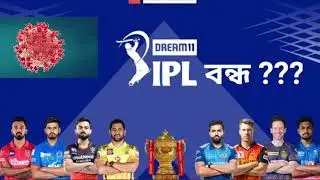 BCCI Suspends IPL 2021- Big Breaking news - IPL Closed
