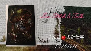 ❦Daily stitch❦Live🧵《Dear Alice》2025.10.16