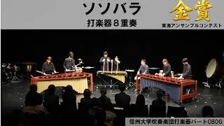 【打楽器８重奏】ソソバラ/エマニュエル・セジョルネ　Sosso Bala/Emmanuel Sejourne