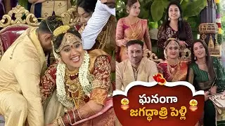 పెళ్లిలో సందడి చేసిన జగదాత్రి సీరియల్ టీమ్.. | Jagadhatri Serial Heroine Deepthi manne Wedding Video