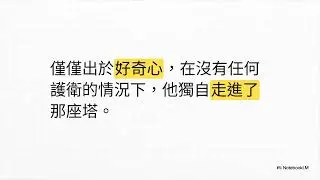 西遊記俗話（23）沒有孫悟空的旅程