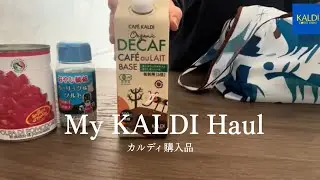 カルディ購入品11点　リピート買いからバレンタイン商品まで
