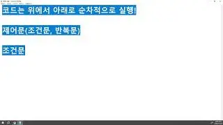 26 01 07, 자바스크립트 완성 | 기초 문법부터 인터랙티브 UI 실습까지, 8강, 조건문 개념