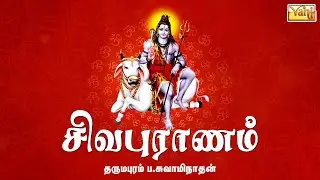 Sivapuranam - Thiruvasagam in Tamil | Dharmapuram P Swaminathan | Sivan Devotional Songs