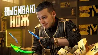 ТАЙНЫЙ СПОСОБ ВЫБИТЬ НОЖ БАБОЧКУ В МЕТРО РОЯЛЬ / METRO ROYALE