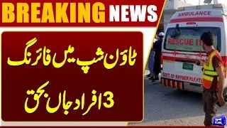 Terrible Firing In Bannu | Exclusive Video | Breaking News | Dunya News