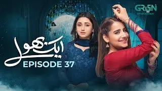 Aik Bhool Ep 37 | Saniya Shamshad - Ali Abbas - Dania Enwer - Hammad Farooqui | Green TV Dramas