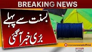Basant Se Pehle Buri Khabar &ndash; Dekhein Latest Update | Breaking News | Pakistan News