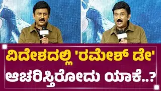 Hollywood ರೇಂಜಿಗೆ Ramesh Aravind ಪಿಕ್ಚರ್.. | Daiji | @FilmyFirst Kannada