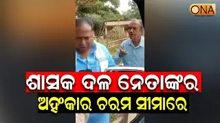 See what the Video BJD MLA Parshuram Dhada is saying. || 11st February 2022 || ONA KHABAR ||