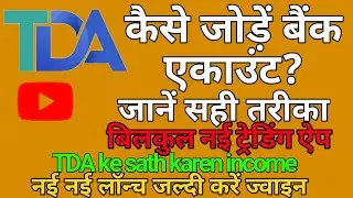 TDA Me aise joden bank account | How to add bank account in TDA | new Treding app @kamaeekamarg