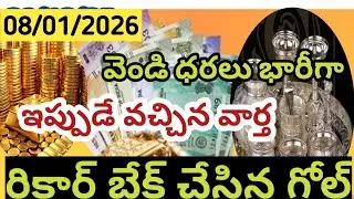 Today gold price in lndai 08/01/26/Hyderabad gold silver updates Telugu |today gold rate in telugu 