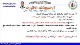 @06_منهجية بناء الاختبارات