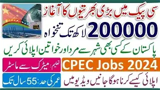 CPEC Jobs 2024 - China Pakistan Economic Corridor Jobs 2024 - CPEC Pak China Jobs Online Apply 2024