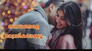 audio book of manthrikam(magic)part 3#life quotes#Malayalam motivational quotes#love quotes
