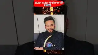 Elvish Yadav gets 'extortion' call, Elvish से किसने मांगे करोड़ रूपए ? #elvishyadav  #shortsvideo