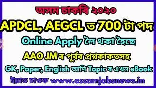 APDCL AEGCL Recruitment 2020 for Various Post, Apply Online
