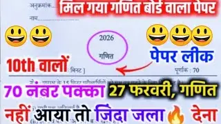class 10th math board paper 2026 full solution || कक्षा 10वीं गणित बोर्ड परीक्षा वायरल पेपर