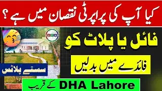 Farmhouses In Lahore | On-Ground Plots Near DHA Lahore | Hot Investment | Reasonable Prices | UPN