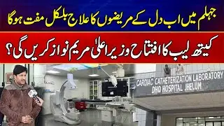 Free Heart Treatment Starts in Jhelum | Will Maryam Nawaz Inaugurate Cardiac Catheterization Lab?
