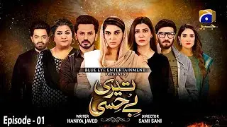 Тери Бехиси - Эпизод 01 - 17 мая 2021 г. - HAR PAL GEO