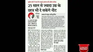 Upper age limit neet