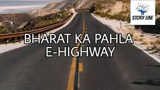 Bharat ka pahla e highway |electric  highway ke benefits  |e road| ab gadiya road se hi charge hongi
