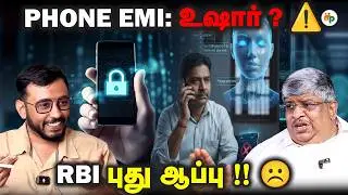 EMI ல Phone &zwnj; வாங்குறீங்களா ? RBI &zwnj; அதிரடி 😱