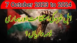 The perseverance of the people of Gaza and our responsibilities ???@Drzakirchannel