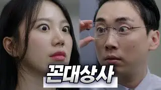 수고하셨습니다? (SUB)