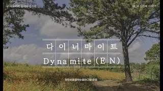 우간다프로젝트ㅣDynamite (A cappella, Harmony, Two Hands Sign)