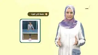 العلوم والحياة 6 - فصل 1 | القوة وأثرها في الحركة (عناصر القوة)