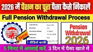 🔥PF Pension withdrawal process online ✅️ pf pension kaise nikale | pf pension transfer online
