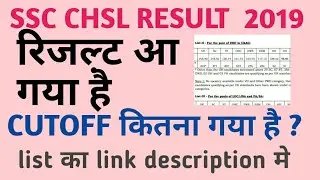 ssc chsl result uploaded 2019...ssc chsl cutoff 2019..ssc chsl result 2019
