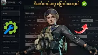 Delta Force Mobile မှာ ပြောင်းထားသင့်တဲ့ စက်တင် ( ၈ ) မျိုး..🔥