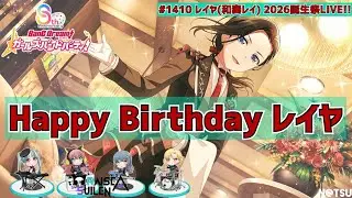 【2026年 レイヤ(和奏レイ) 誕生祭！！】良きパフォーマンスにはストレッチは入念に！！