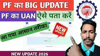 PF BIG UPDATE,UAN Number Kaise Pata Kare | How to find UAN Number New Process