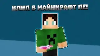 КЛИП - ПАРОДИЯ В МАЙНКРАФТ ПЕ!? ЧЕЛЛЕНДЖ ОТ ДЖОКСТЕРА! КЛИП НА ПЕСНЮ Jouzo - Bar // #DJOKSTER_KLIP