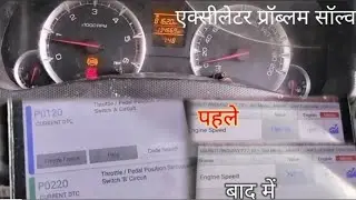Maruti Suzuki Swift Vdi 2014 Model Accelerator Issue Dtc P0120 P0220 Throttle Paidal Circuit Work 👍