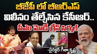 KCR decided to Merge BRS with BJP,  PM Modi Green Signal ? | -Director Geeta Krishna | RED TV TELUGU