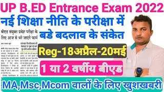 UP B.ed Entrance Exam 2022 Notification Out||UP Bed 2022 Application Form||UP Bed Entrance Exam 2022