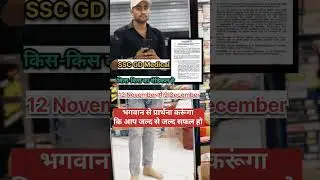 SSC GD Medical date out / SSC GD 2025 #sscgd #medical #shorts #ytshorts