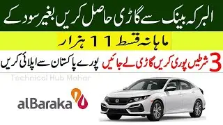 Albaraka bank car loan calculator 2022 | Albaraka bank car loan 2022 | Loan Scheem 2022 _ car loan