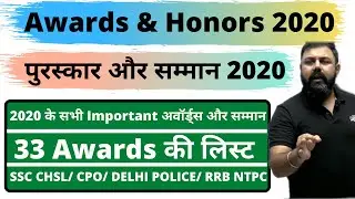 2020 के सभी पुरस्कार और सम्मान - All Awards and Honors 2020- SSC/ RAILWAY/ IBPS/ NTPC/ UPSC/ PSC